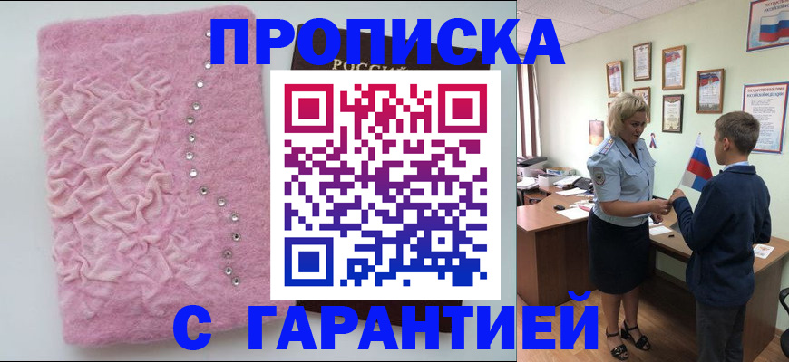 прописка штамп в Ухте