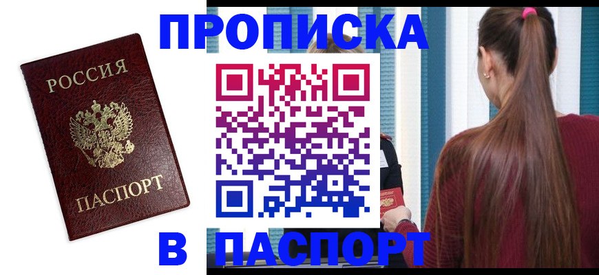 прописка регистрация в Ухте