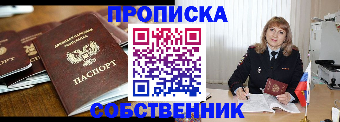прописка от собственника в Ухте