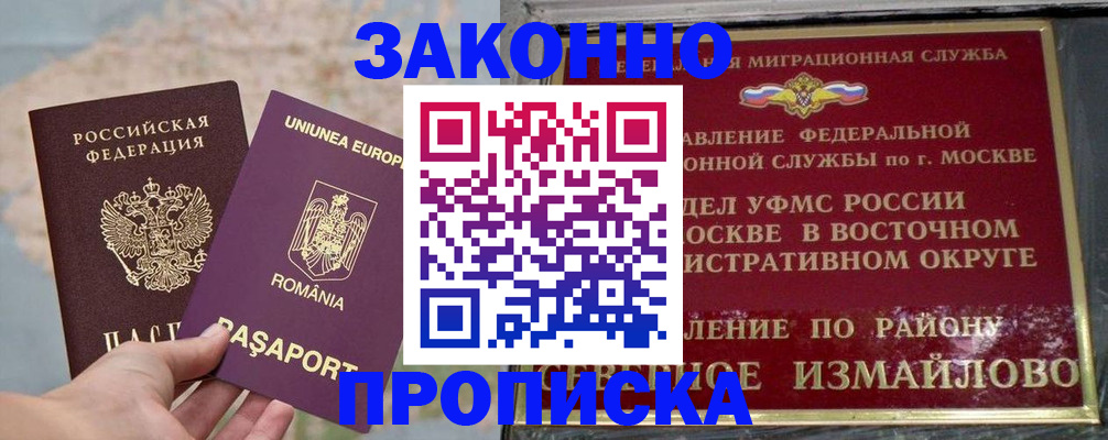 прописка для работы в Ухте